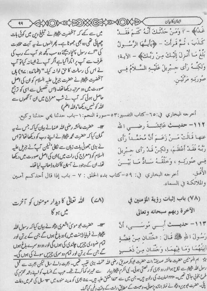 hadith bukhari in telugu pdf